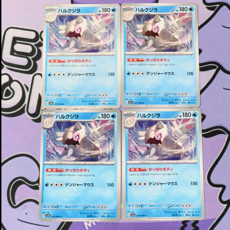 ハルクジラ C 017/064