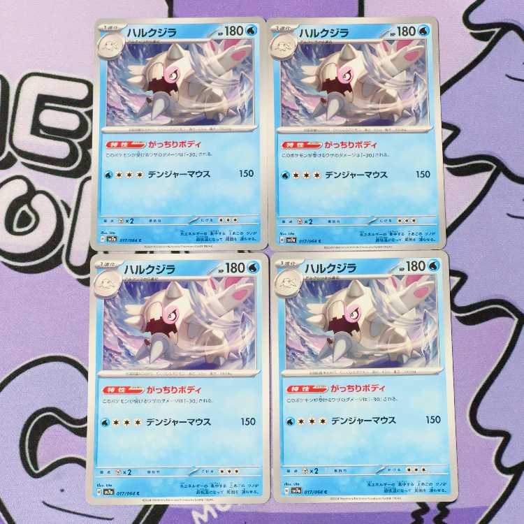 ハルクジラ C 017/064