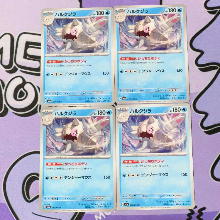 ハルクジラ C 017/064