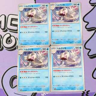 ハルクジラ C 017/064