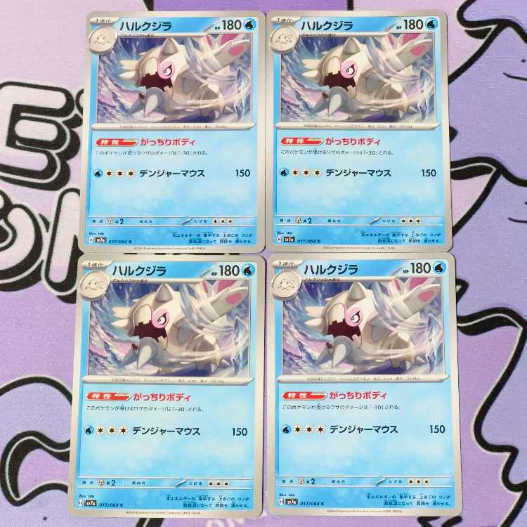 ハルクジラ C 017/064