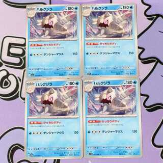 ハルクジラ C 017/064