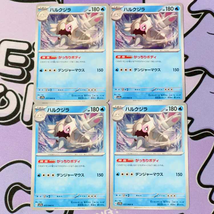 ハルクジラ C 017/064