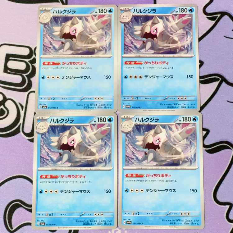 ハルクジラ C 017/064