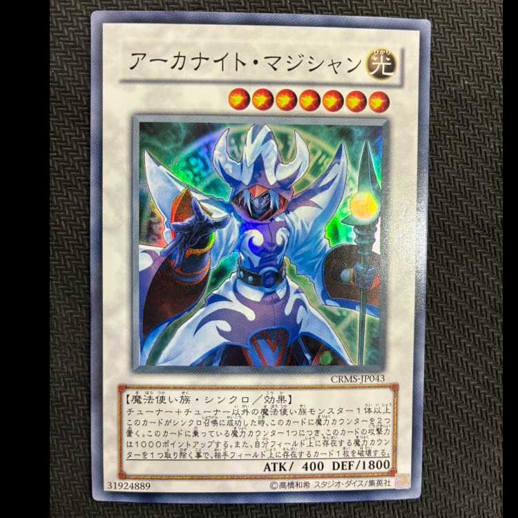 Arcanite Magician Super Rare JP043