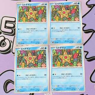 ヒトデマン 038/190