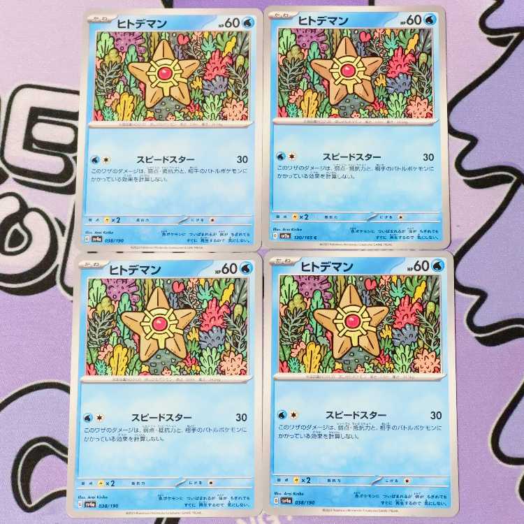 ヒトデマン C 120/165