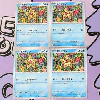 ヒトデマン C 120/165