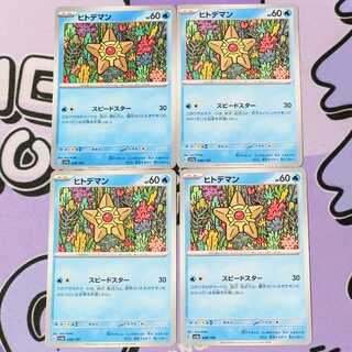 ヒトデマン 038/190