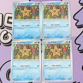 ヒトデマン 038/190