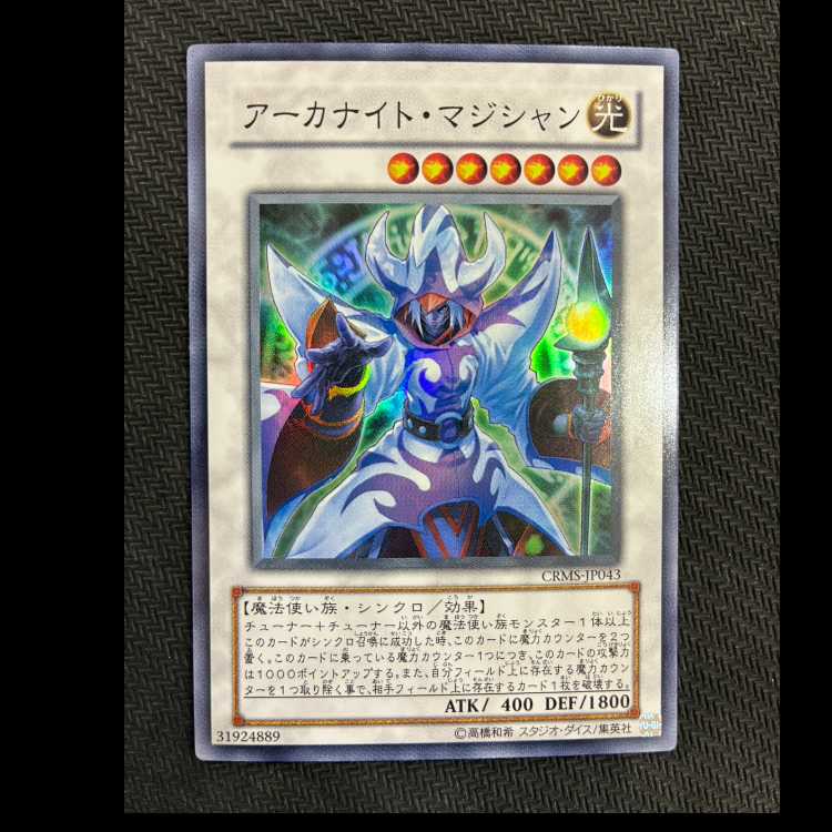 アーカナイト・マジシャン スーパーレア JP043