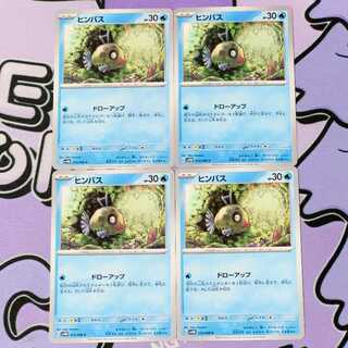 ヒンバス C 013/066