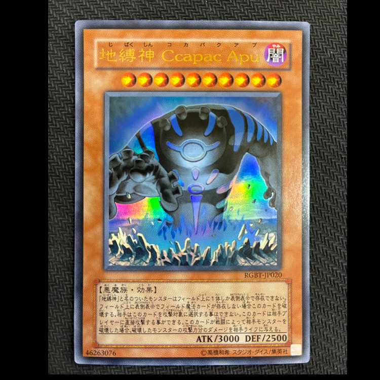 地縛神 Ccapac Apu ウルトラレア JP020