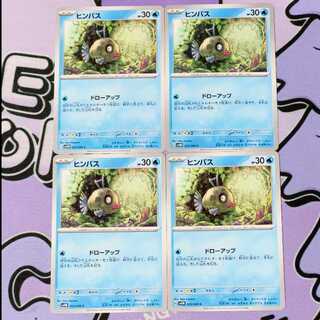 ヒンバス C 013/066