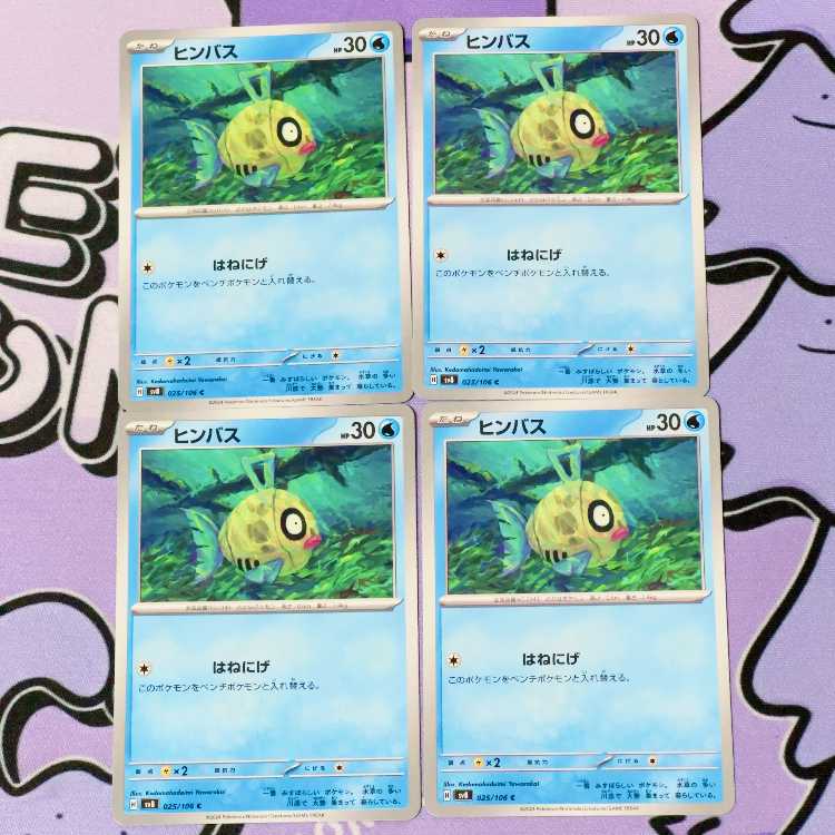 ヒンバス C 025/106