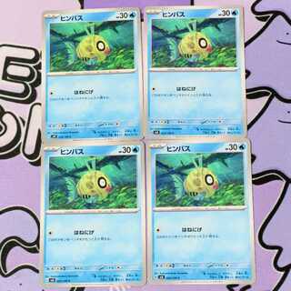 ヒンバス C 025/106