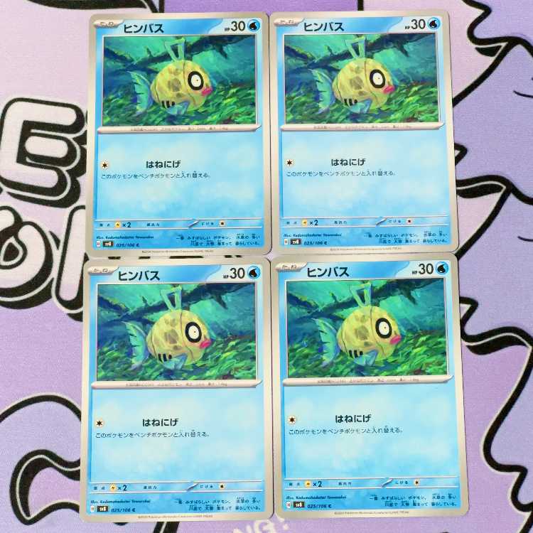 ヒンバス C 025/106