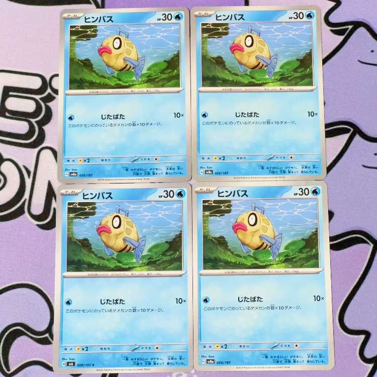 ヒンバス 035/187