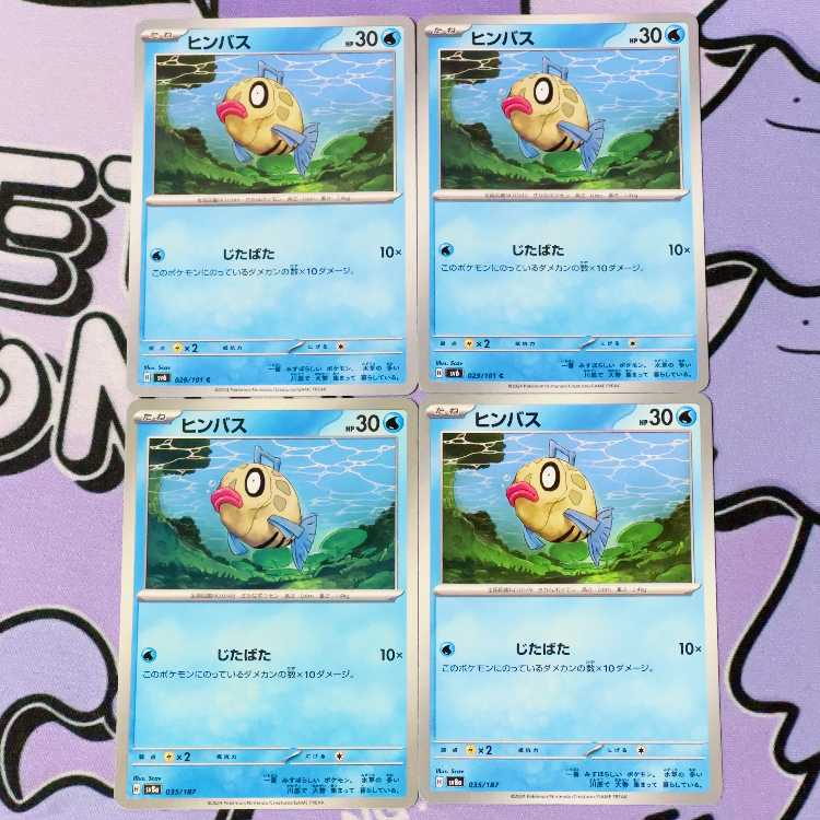 ヒンバス C 029/101