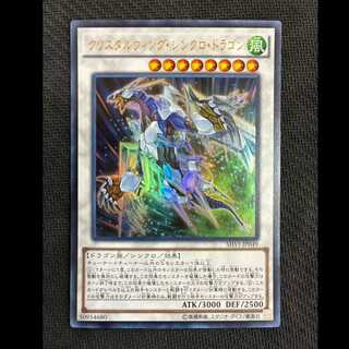 クリスタルウィング・シンクロ・ドラゴン ウルトラレア JP049