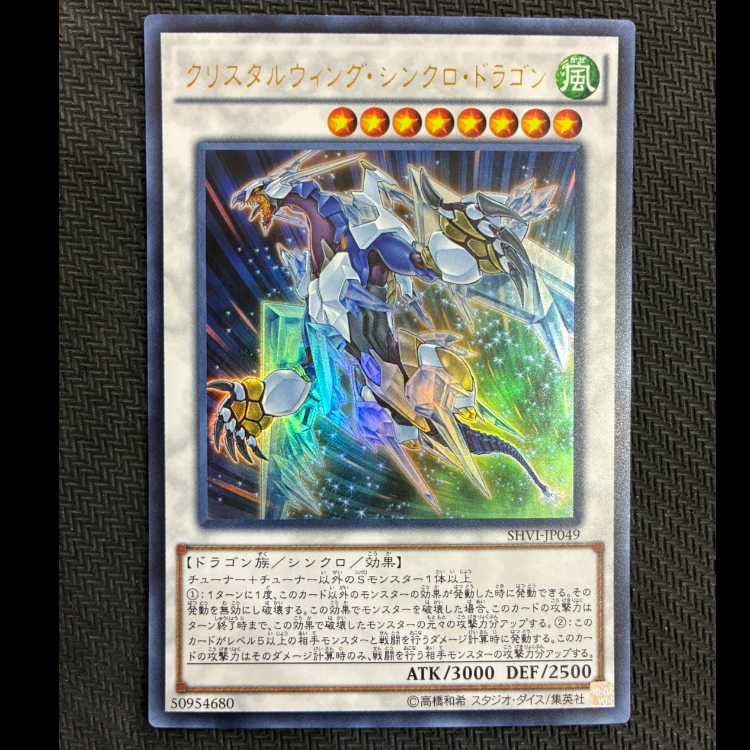 Crystal Wing Synchro Dragon Ultra Rare JP049