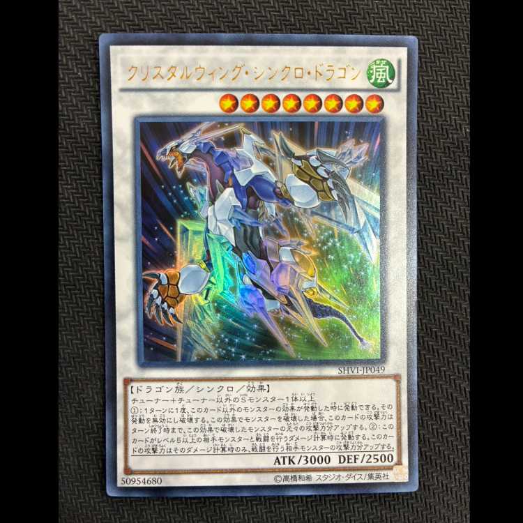 Crystal Wing Synchro Dragon Ultra Rare JP049