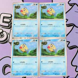 ヒンバス 035/187