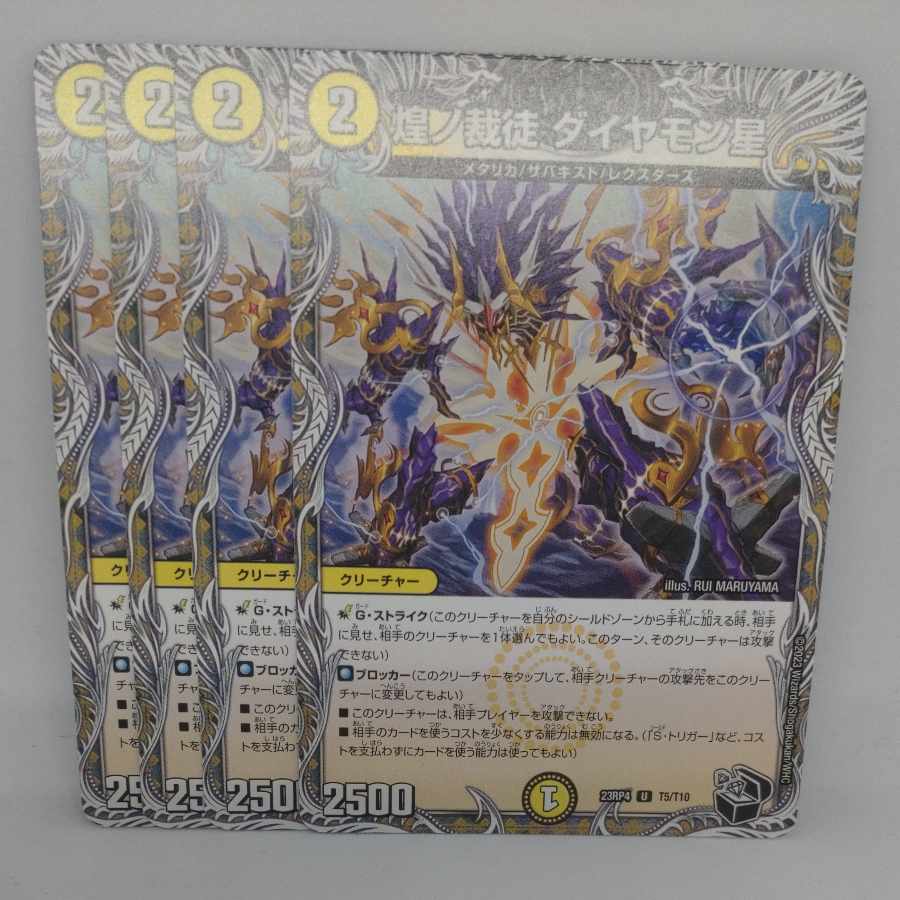 煌ノ裁徒 ダイヤモン星(黒トレジャー) U T5/T10