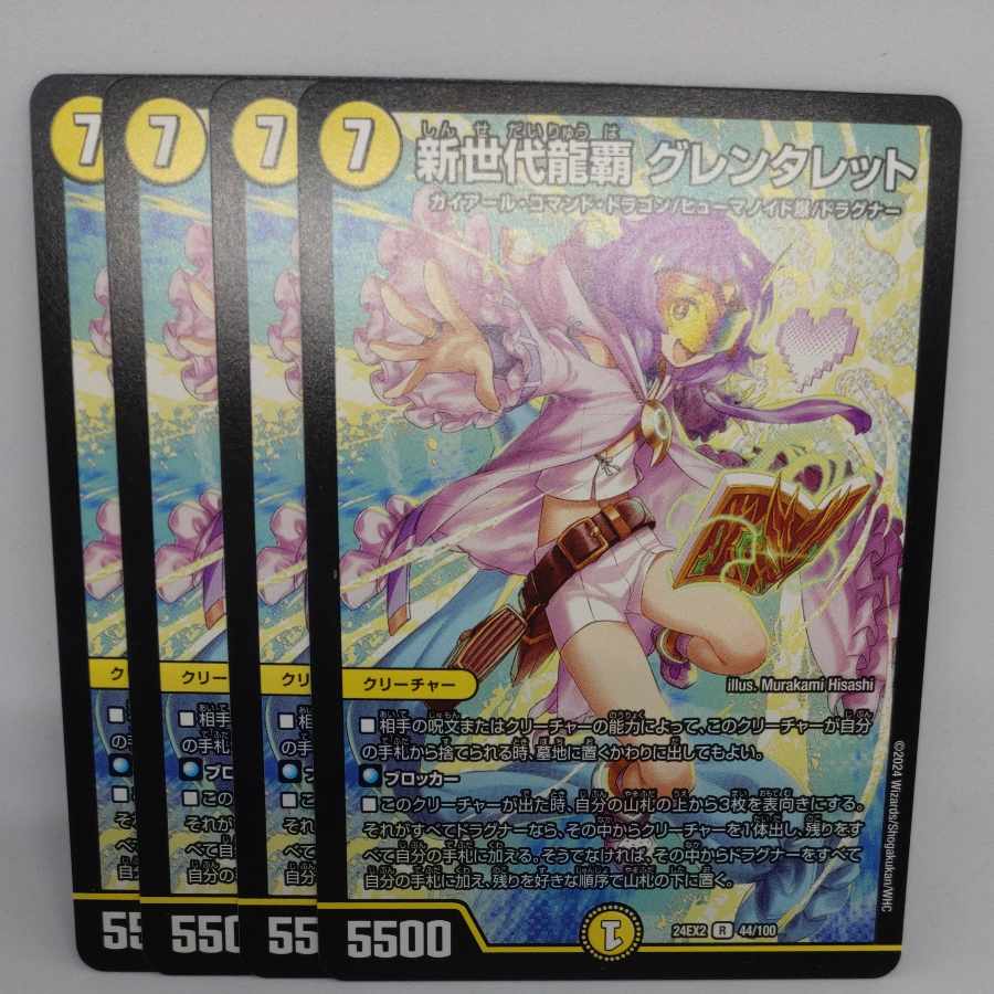 新世代龍覇 グレンタレット R 44/100