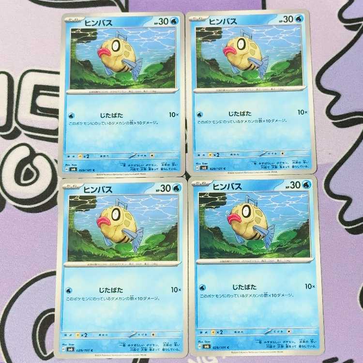 【BGS10】ヒンバス 035/187