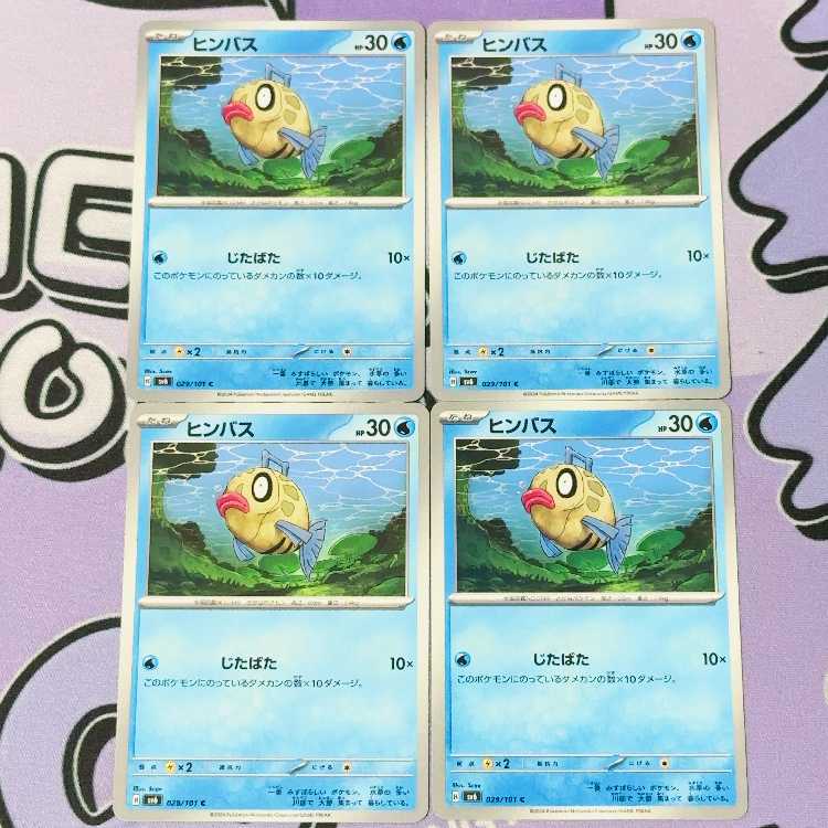 ヒンバス 035/187