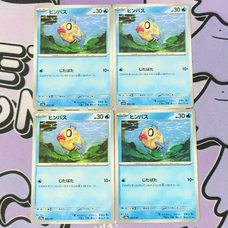 ヒンバス C 029/101