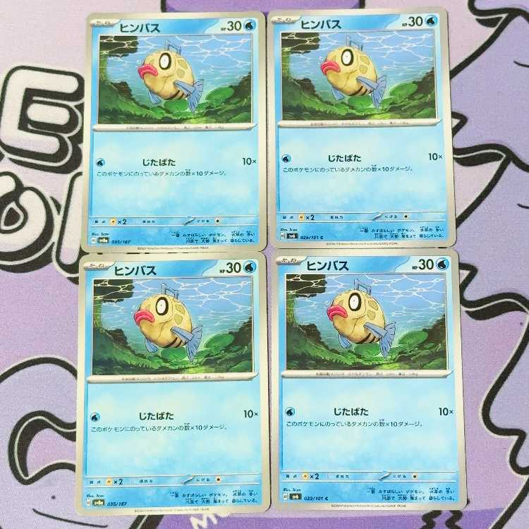 ヒンバス 035/187