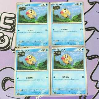 ヒンバス 035/187