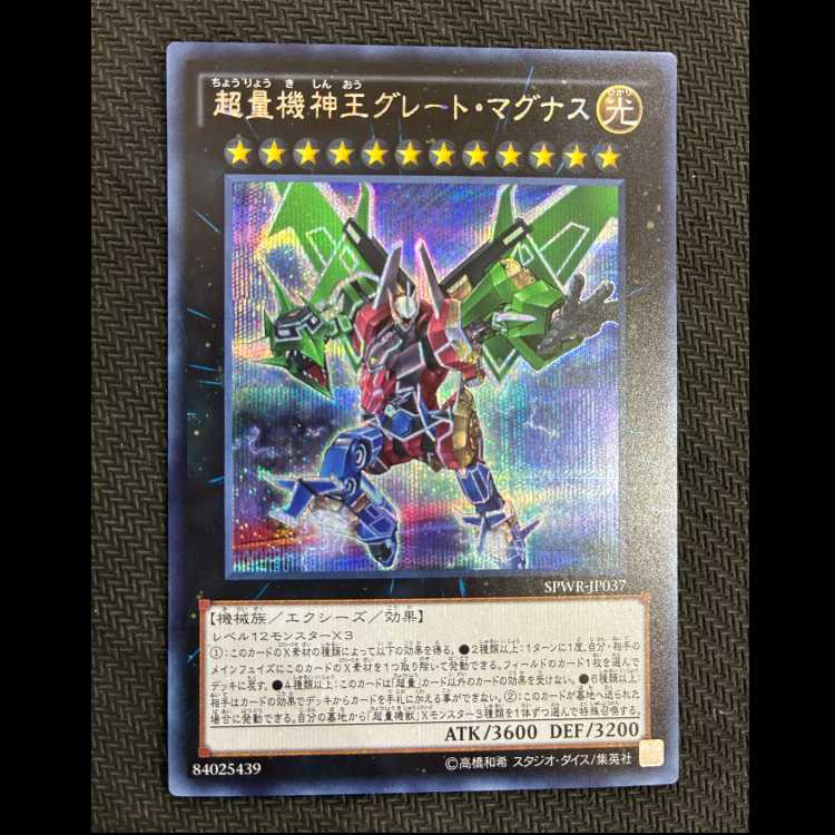 超量機神王グレート・マグナス シークレットレア SPWR-JP037