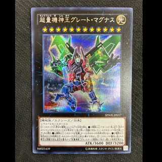Super Quantal Mech King Great Magnus Secret Rare SPWR-JP037