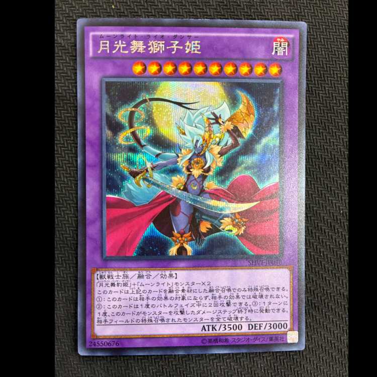 月光舞獅子姫 アルティメットレア JP048