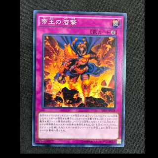 帝王の溶撃 ノーマル JP038