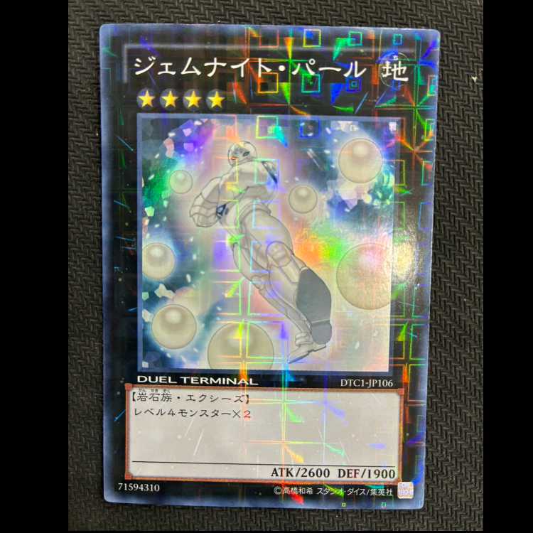 ジェムナイト・パール スーパーレア JP106