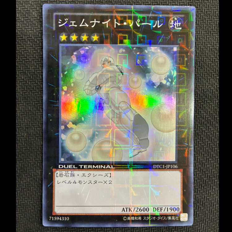 ジェムナイト・パール スーパーレア JP106