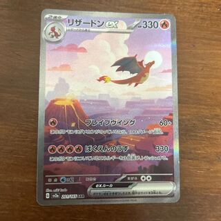 リザードンex SAR 201/165