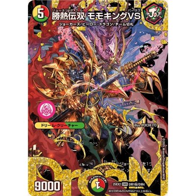 〔状態A-〕勝熱伝双モモキングVS【DMR】{25EX2DM1秘/DM4}《多》 1