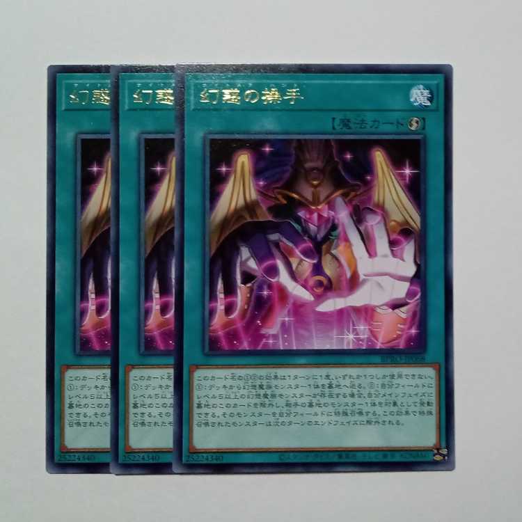 幻惑の操手 レア (3枚セット) BPRO-JP068 遊戯王 トレカ道