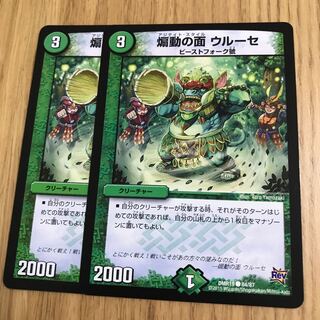 煽動の面 ウルーセ