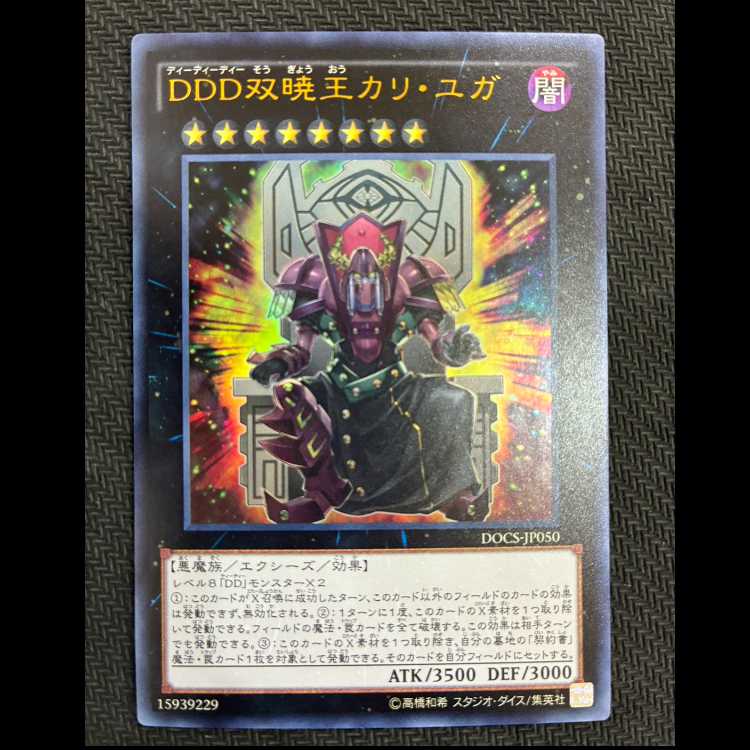 D/D/D Duo-Dawn King Kali Yuga Ultra Rare DOCS-JP050