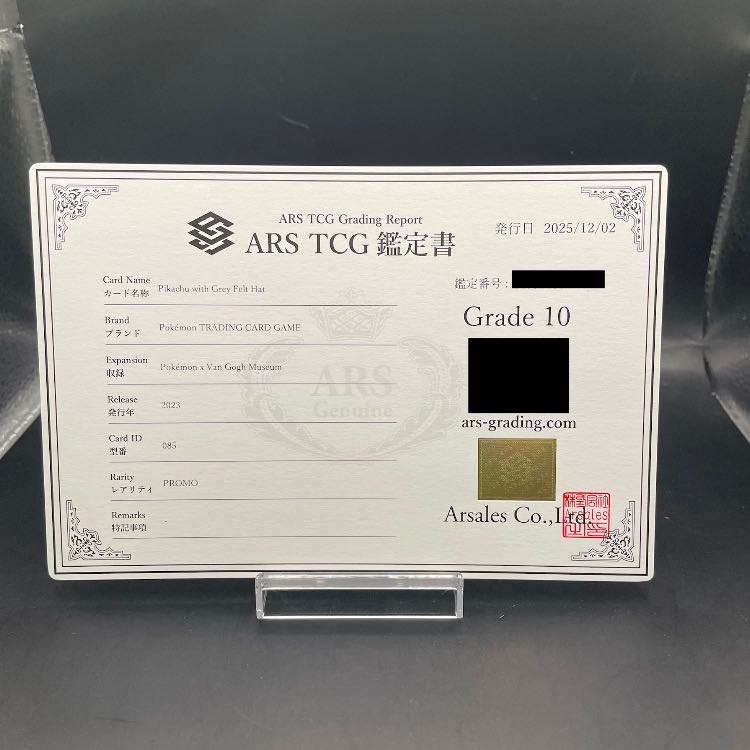 ARS10] Pikachu with Grey Felt Hat (Van Gogh Pikachu) [P]085/SV-P