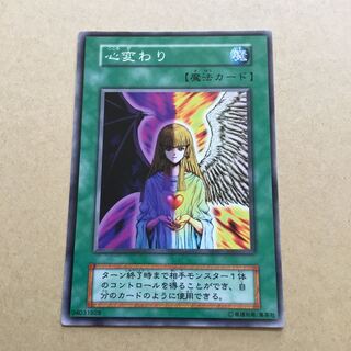 初期　心変わり