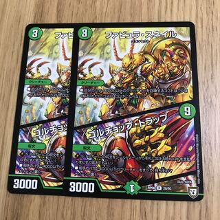 ファビュラ・スネイル｜ゴルチョップ・トラップ