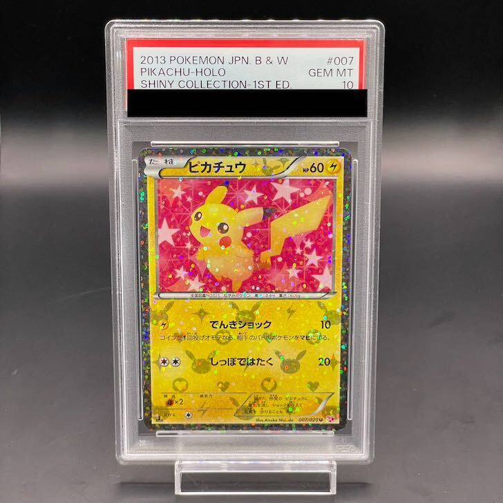【PSA10】ピカチュウ(キラ) U 007/020