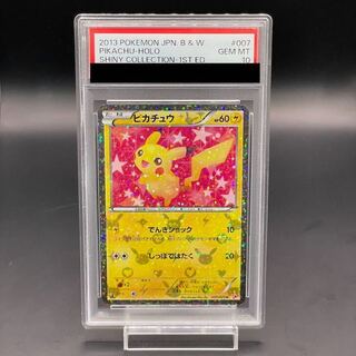 【PSA10】ピカチュウ(キラ) U 007/020